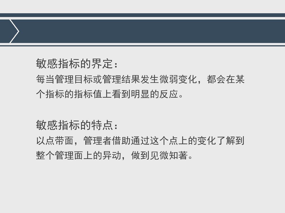 敏感指标与护理质量管理PPT课件下载10