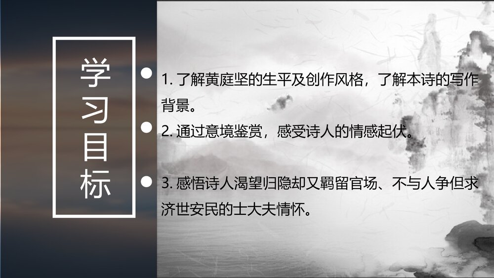 统编版高中语文选择性必修下册《登快阁》PPT教学课件2