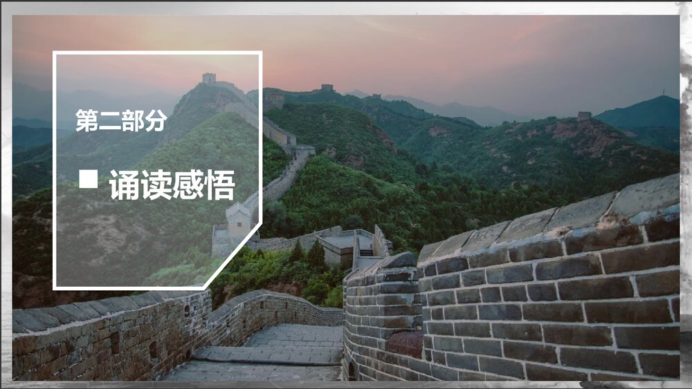 统编版高中语文选择性必修下册《登快阁》PPT教学课件8