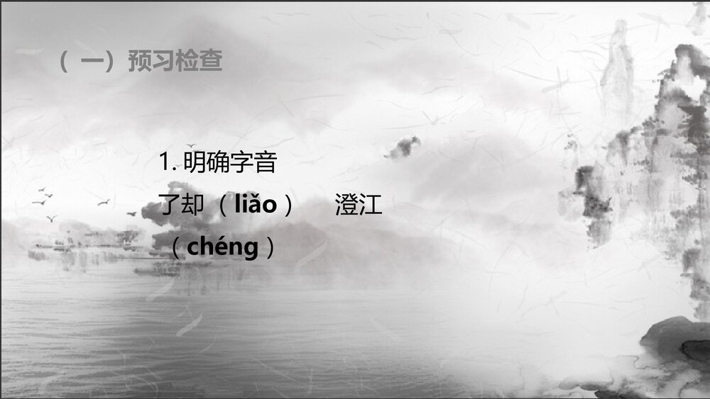 统编版高中语文选择性必修下册《登快阁》PPT教学课件9