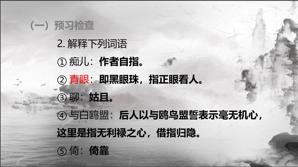 统编版高中语文选择性必修下册《登快阁》PPT教学课件10