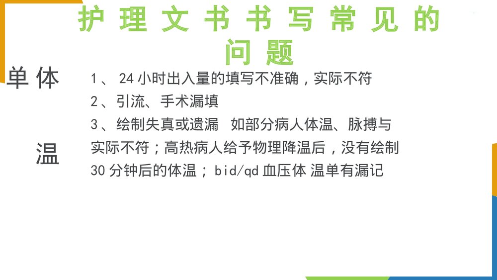 护理文书持续质量改进PPT课件下载4