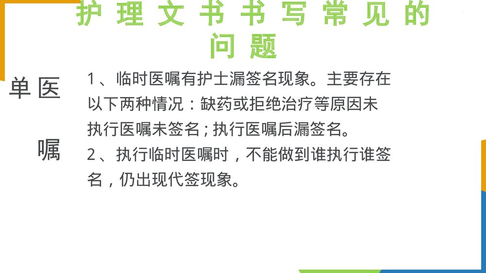 护理文书持续质量改进PPT课件下载5