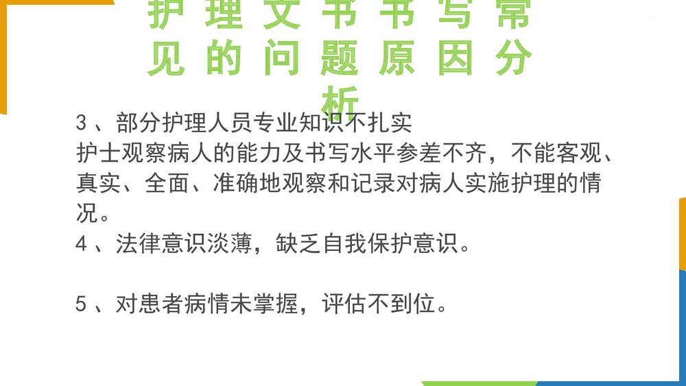 护理文书持续质量改进PPT课件下载7