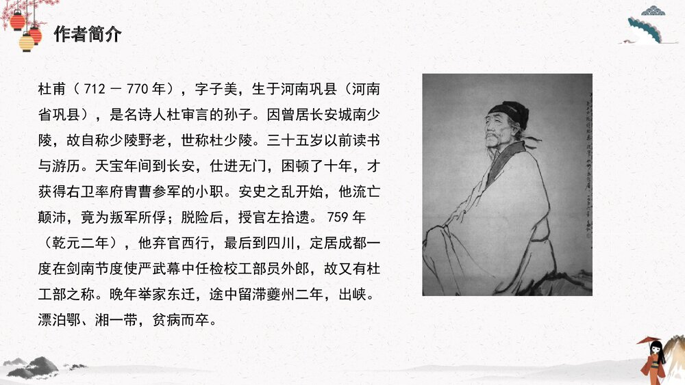 高中语文统编版选择性必修下册 《客至》PPT课件下载4