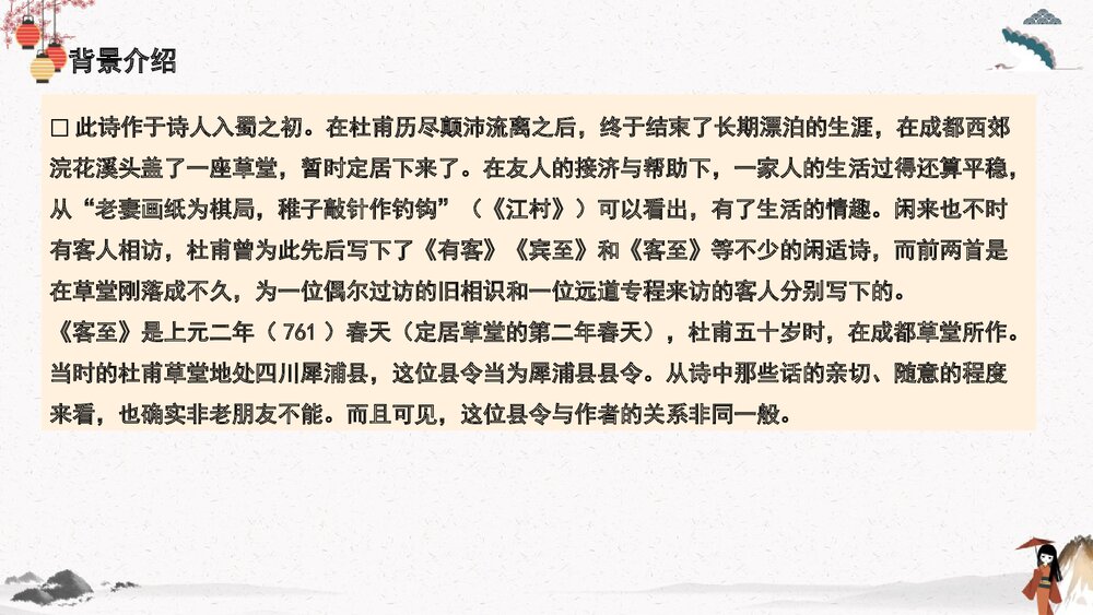 高中语文统编版选择性必修下册 《客至》PPT课件下载5