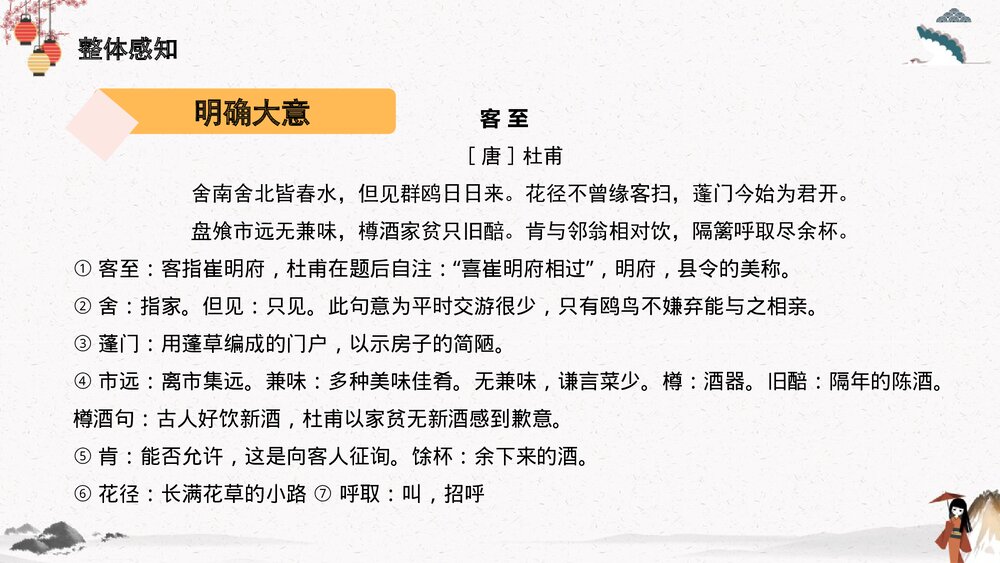 高中语文统编版选择性必修下册 《客至》PPT课件下载7