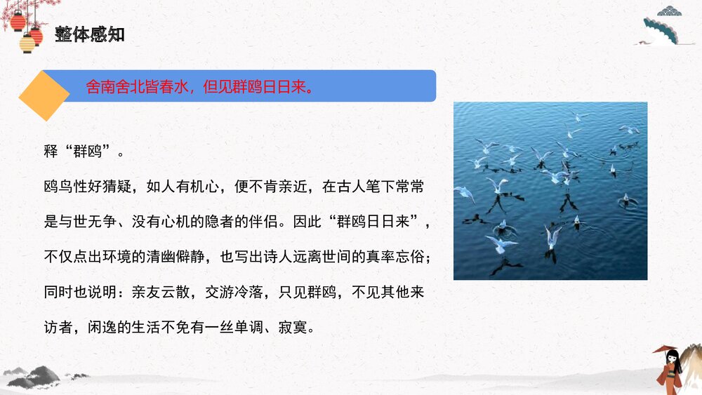 高中语文统编版选择性必修下册 《客至》PPT课件下载8