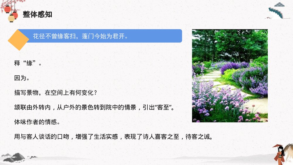 高中语文统编版选择性必修下册 《客至》PPT课件下载9