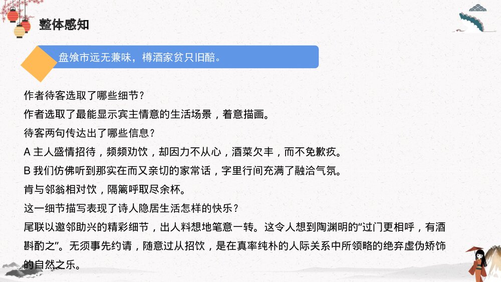 高中语文统编版选择性必修下册 《客至》PPT课件下载10