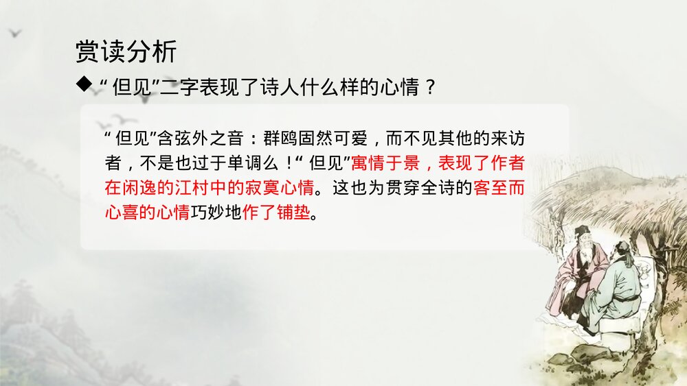 《客至》高中语文选择性必修下册PPT课件下载9