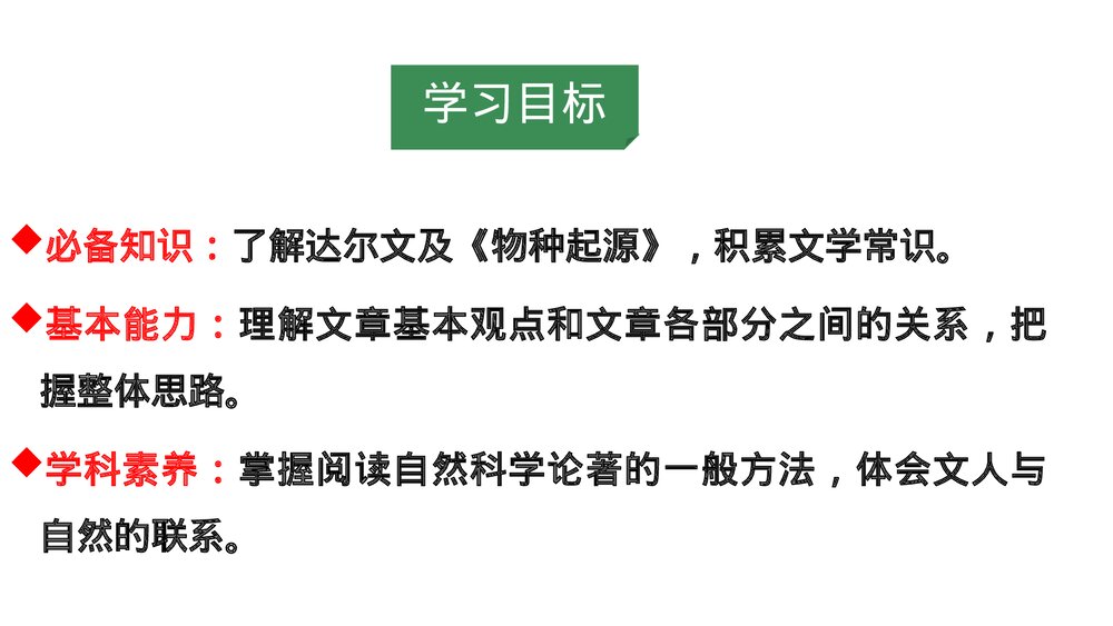《自然选择的证明》统编版高中语文选择性必修下册PPT课件2