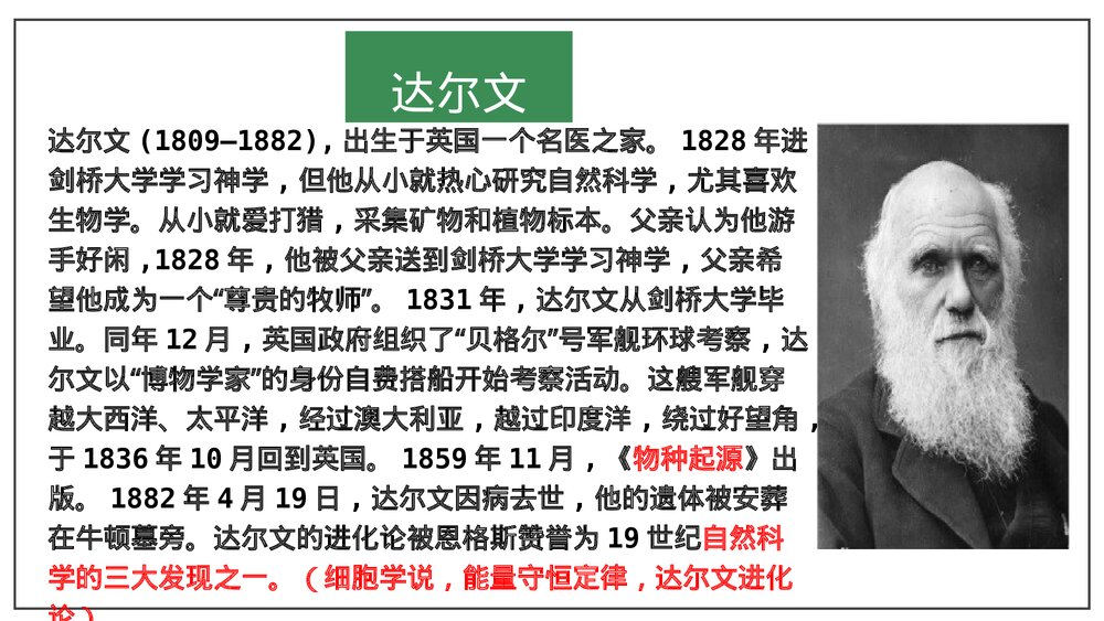《自然选择的证明》统编版高中语文选择性必修下册PPT课件3