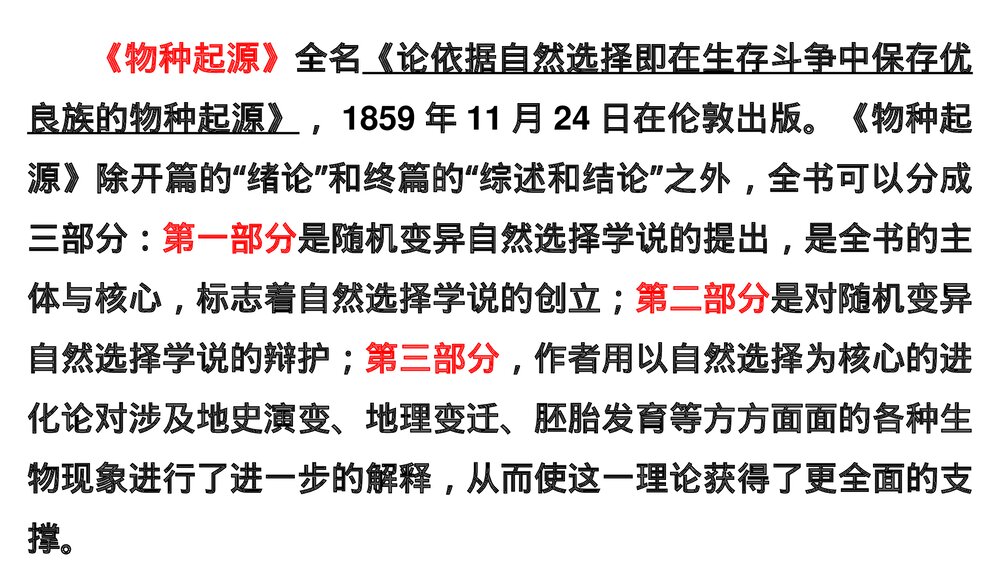 《自然选择的证明》统编版高中语文选择性必修下册PPT课件4