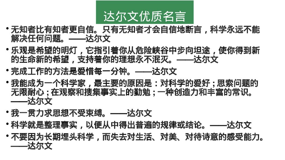 《自然选择的证明》统编版高中语文选择性必修下册PPT课件5