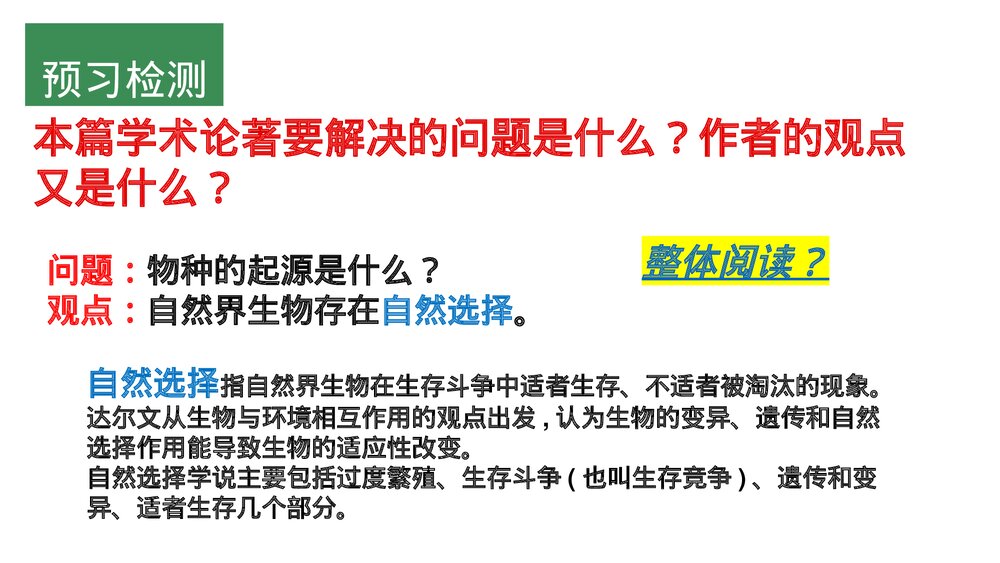 《自然选择的证明》统编版高中语文选择性必修下册PPT课件6