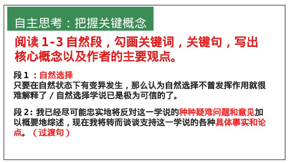 《自然选择的证明》统编版高中语文选择性必修下册PPT课件8