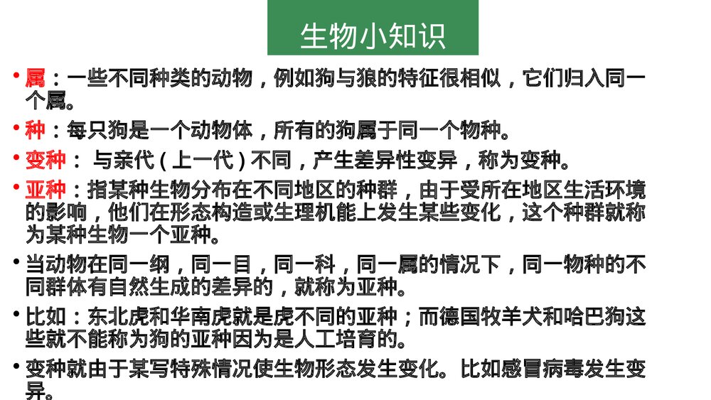 《自然选择的证明》统编版高中语文选择性必修下册PPT课件9