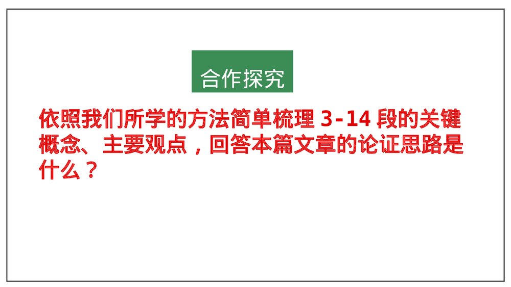 《自然选择的证明》统编版高中语文选择性必修下册PPT课件10
