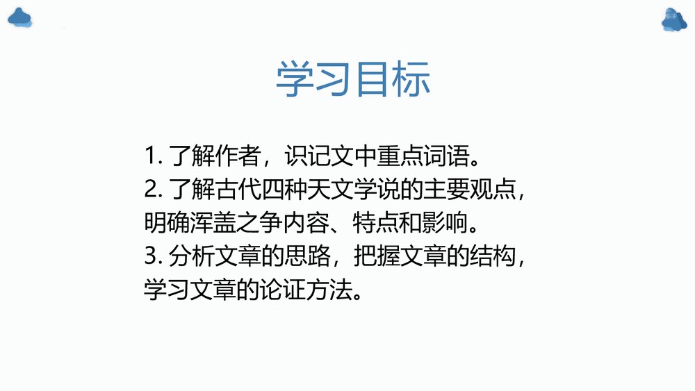 《天文学上的旷世之争》统编版高中语文选择性必修下册PPT课件2