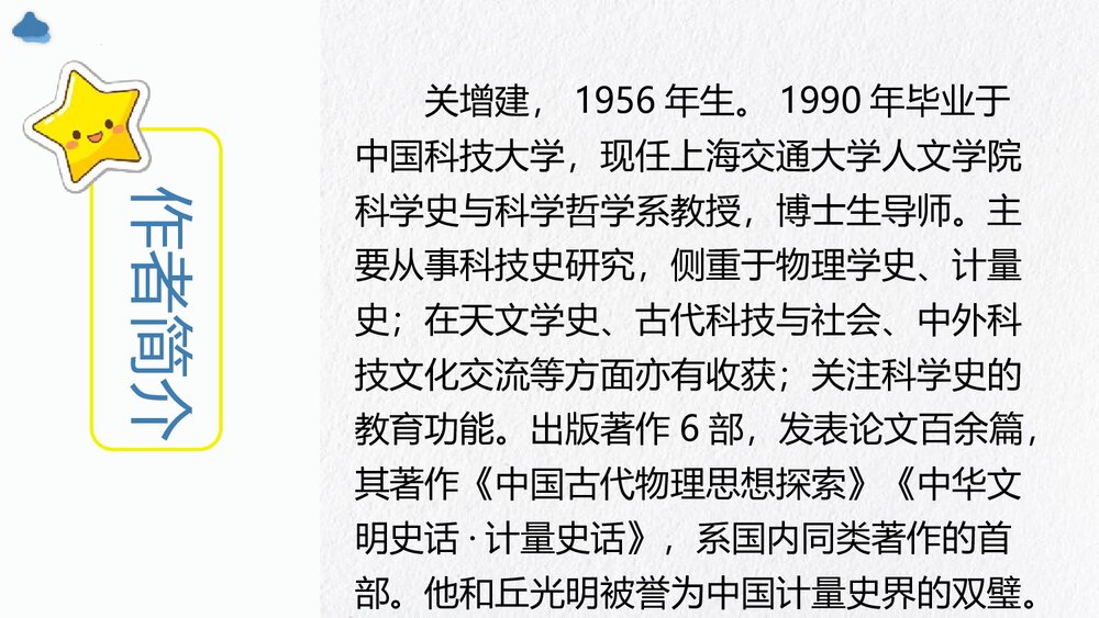 《天文学上的旷世之争》统编版高中语文选择性必修下册PPT课件3