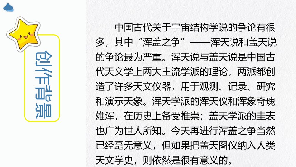 《天文学上的旷世之争》统编版高中语文选择性必修下册PPT课件4