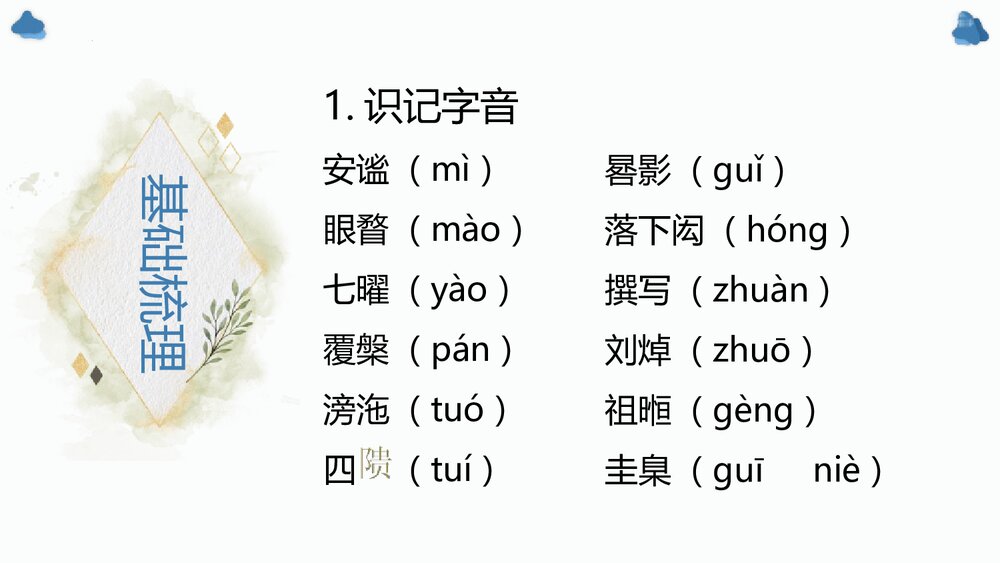 《天文学上的旷世之争》统编版高中语文选择性必修下册PPT课件7