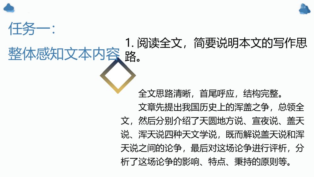 《天文学上的旷世之争》统编版高中语文选择性必修下册PPT课件9