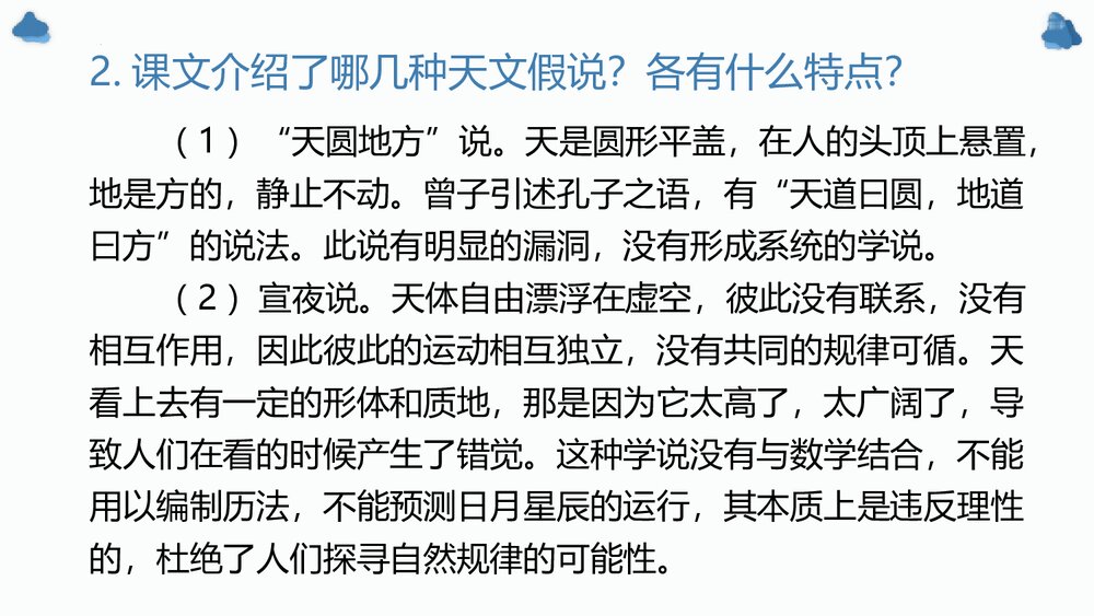 《天文学上的旷世之争》统编版高中语文选择性必修下册PPT课件10