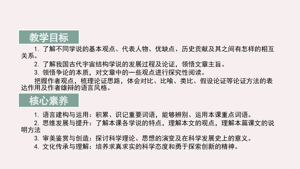 《天文学上的旷世之争》统编版高中语文选择性必修下册(第四单元)PPT课件2