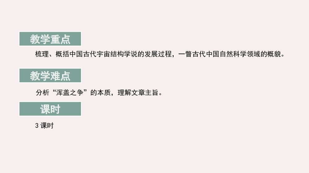 《天文学上的旷世之争》统编版高中语文选择性必修下册(第四单元)PPT课件3