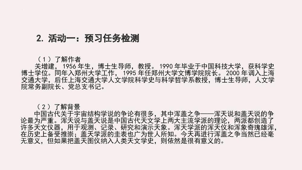 《天文学上的旷世之争》统编版高中语文选择性必修下册(第四单元)PPT课件5