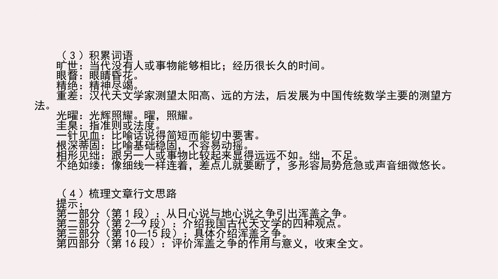 《天文学上的旷世之争》统编版高中语文选择性必修下册(第四单元)PPT课件6