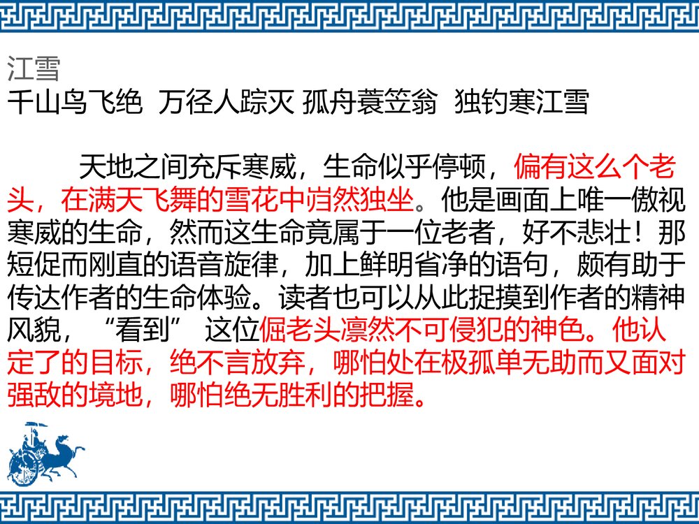 《种树郭橐驼传》统编版高中语文选择性必修下册PPT课件2