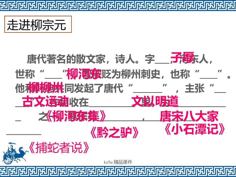 《种树郭橐驼传》统编版高中语文选择性必修下册PPT课件5