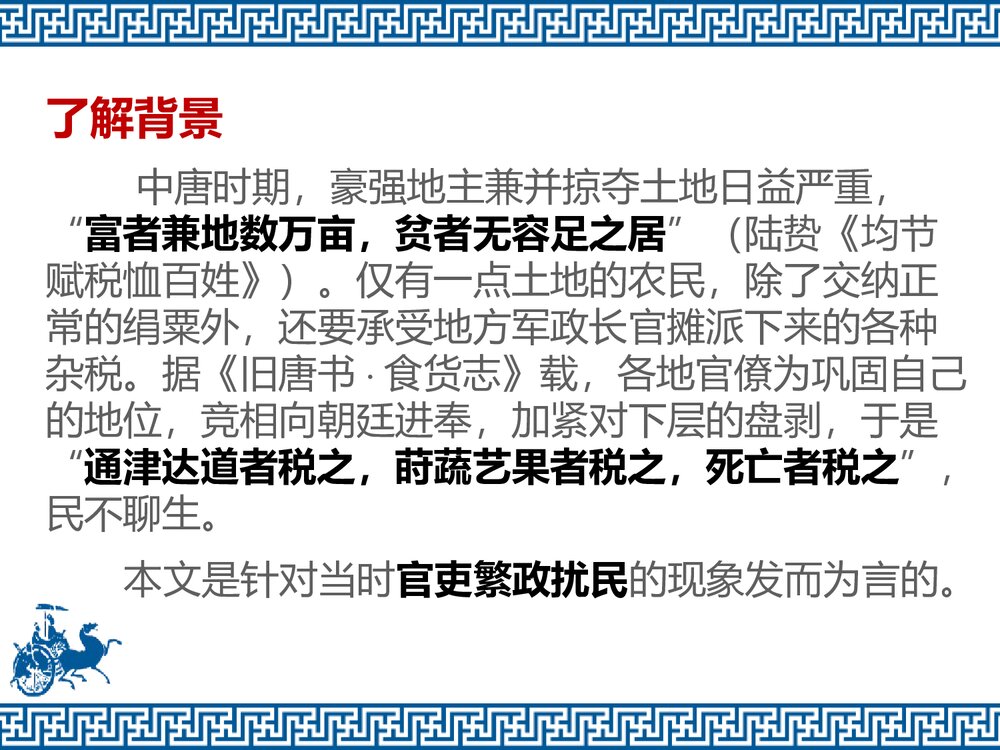 《种树郭橐驼传》统编版高中语文选择性必修下册PPT课件6