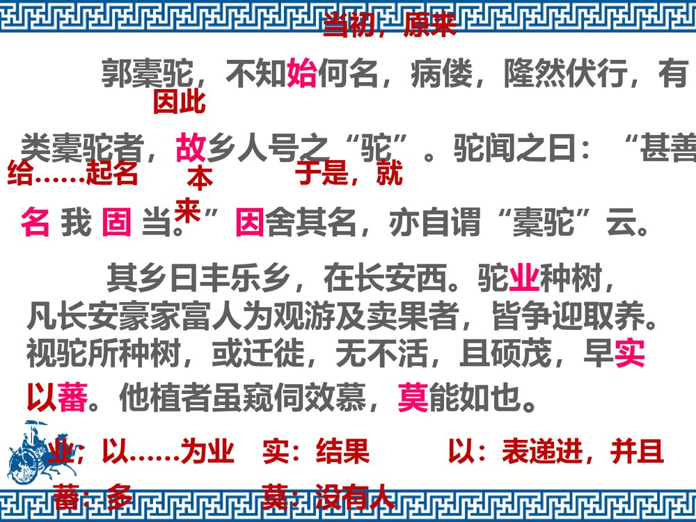 《种树郭橐驼传》统编版高中语文选择性必修下册PPT课件8