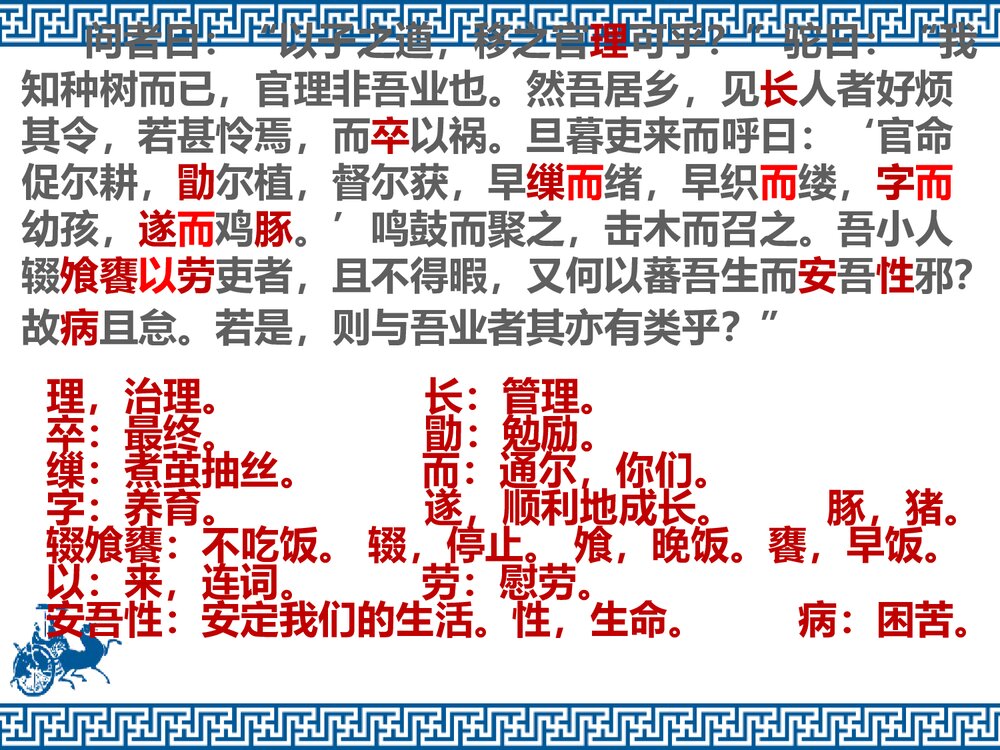 《种树郭橐驼传》统编版高中语文选择性必修下册PPT课件10