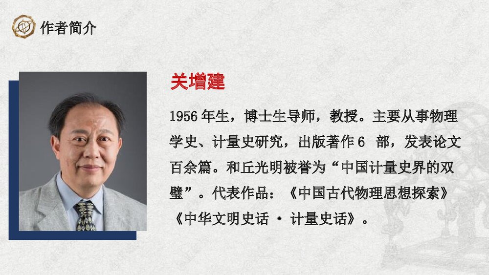 《天文学上的旷世之争》 统编版高中语文选择性必修下册(第1课时)PPT课件下载3