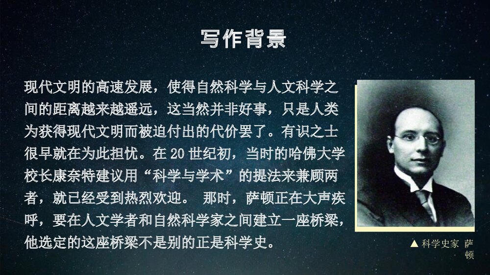 《天文学上的旷世之争》 统编版高中语文选择性必修下册(第1课时)PPT课件下载4