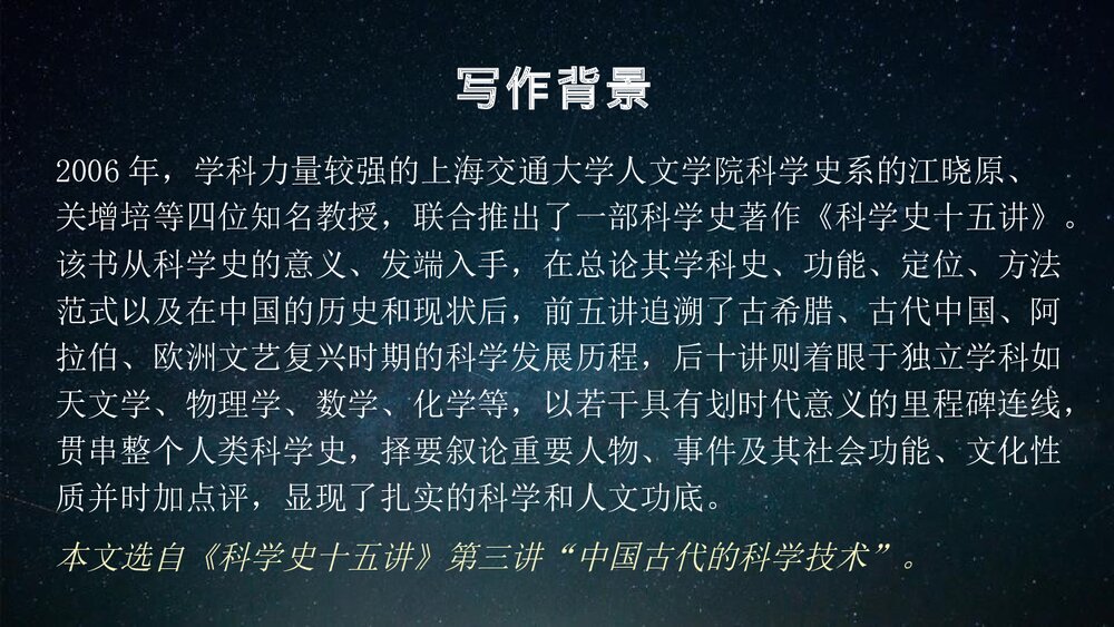 《天文学上的旷世之争》 统编版高中语文选择性必修下册(第1课时)PPT课件下载5