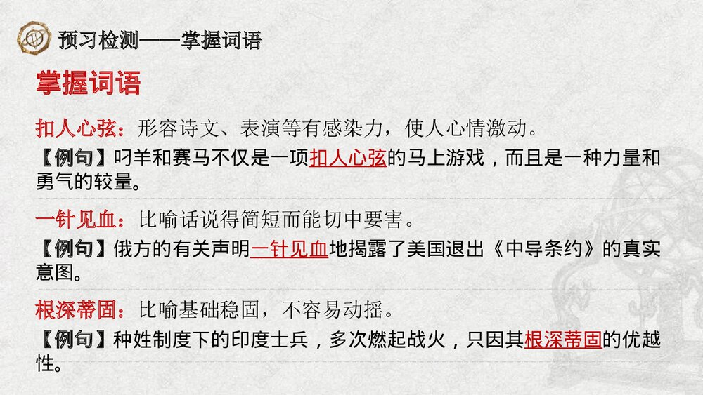 《天文学上的旷世之争》 统编版高中语文选择性必修下册(第1课时)PPT课件下载9