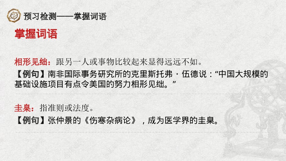 《天文学上的旷世之争》 统编版高中语文选择性必修下册(第1课时)PPT课件下载10