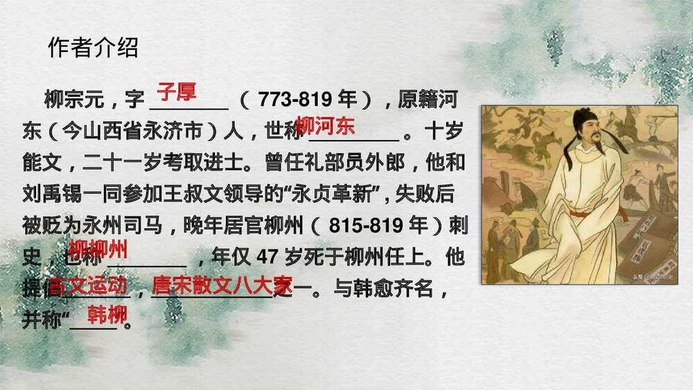 《种树郭橐驼传》高中语文统编版选择性必修下册PPT课件4