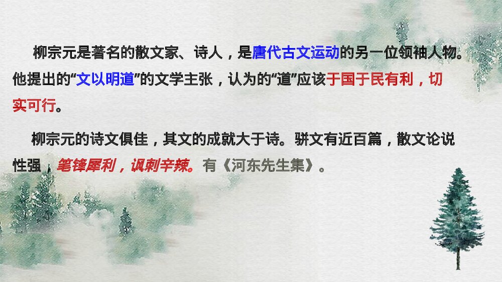 《种树郭橐驼传》高中语文统编版选择性必修下册PPT课件5