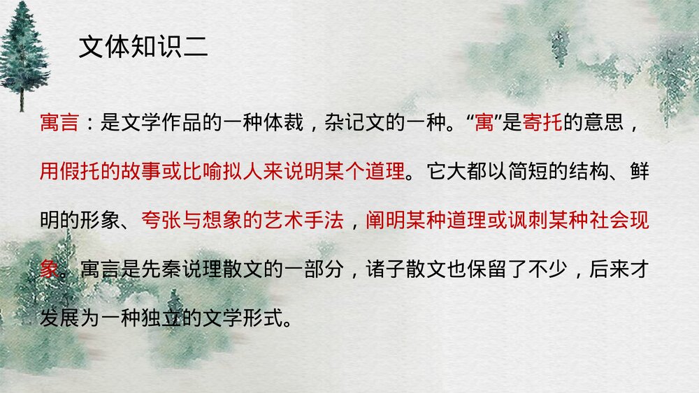 《种树郭橐驼传》高中语文统编版选择性必修下册PPT课件8