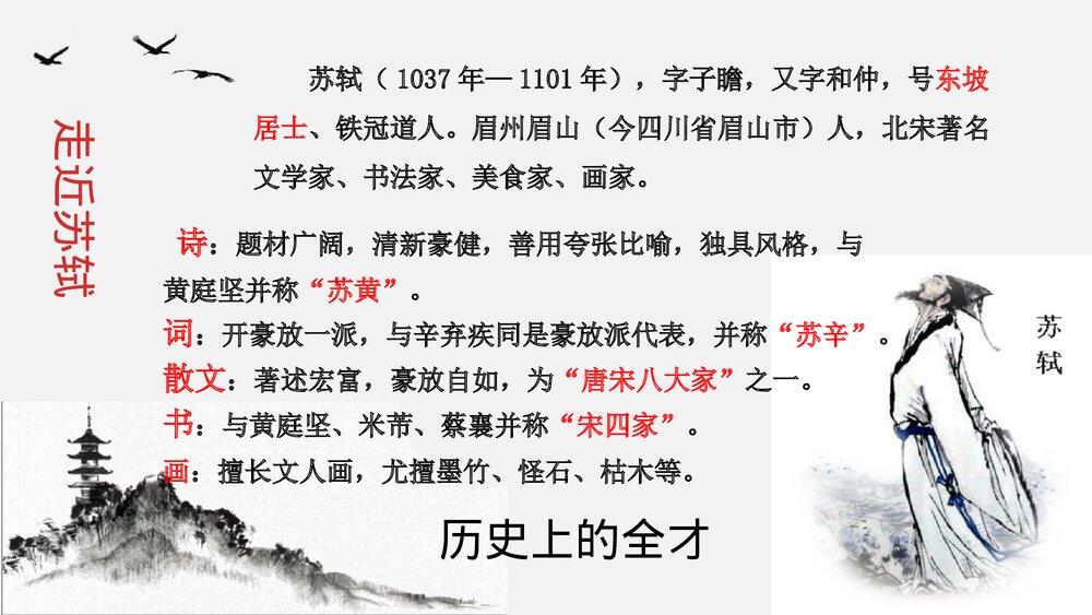 《石钟山记》统编版高中语文选择性必修下册PPT课件2