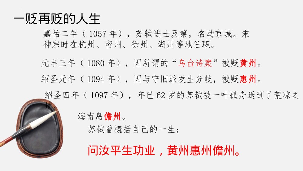 《石钟山记》统编版高中语文选择性必修下册PPT课件3