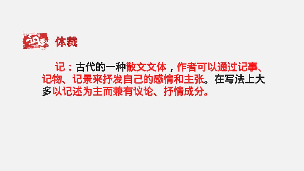 《石钟山记》统编版高中语文选择性必修下册PPT课件4