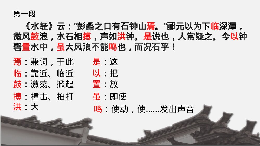 《石钟山记》统编版高中语文选择性必修下册PPT课件7